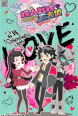 喜羊羊与灰太狼之嫁人就嫁灰太狼第1集