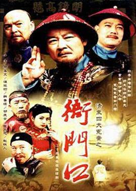 清末四大冤案之衙门口第21集