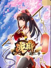 战鼎 第三季第1集