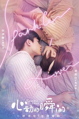 心动的瞬间（越南语版）第16集