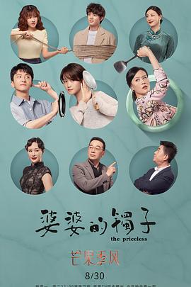 婆婆的镯子（卫视版）第9集