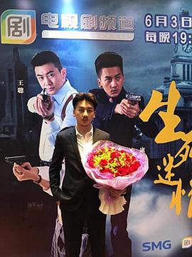 生死迷情第39集