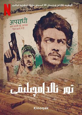 贾姆塔拉 骗你没商量第7集