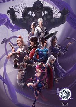 画江湖之不良人 第四季第10集