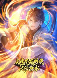 长生不死的我只修禁术 动态漫画 第一季第44集