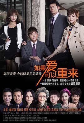 如果爱可以重来第12集