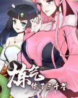 炼气练了三千年 第一季第01集