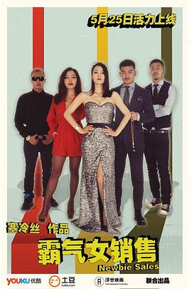 霸气女销售第1集