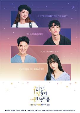 我们无法入睡的理由第1期