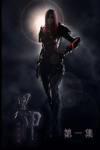 黑甲 第一季第8集