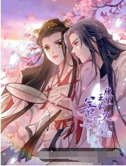 腹黑王爷：惹不起的下堂妻第11集