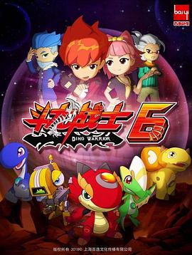 斗龙战士 第六季第20集