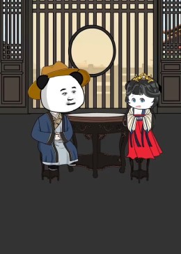 虾仁穿越大明皇太孙第2集