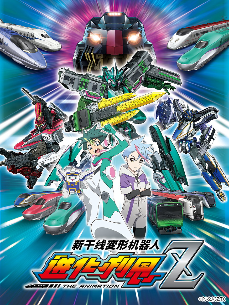 新干线变形机器人 辛卡利欧Z第1集