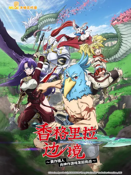 香格里拉边境第24集完结(大结局)