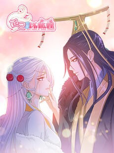 妲己不是坏狐狸 动漫画 第一季第21话