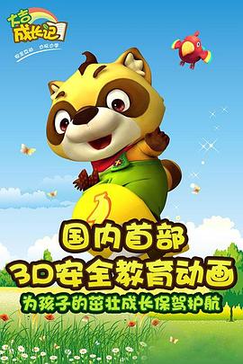 大吉成长记 第二部第19集