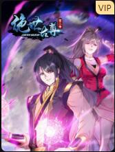 绝世古尊 第二季第58集