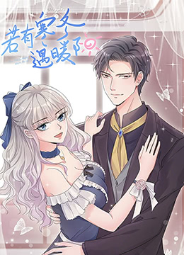 若有寒冬遇暖阳 第二季第3集