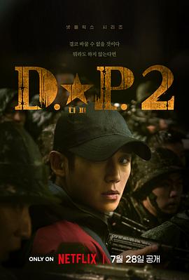 DP 逃兵追缉令 第二季第5集