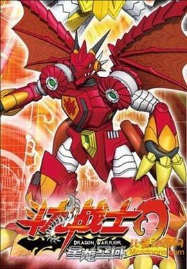 斗龙战士2之星龙圣域第29集