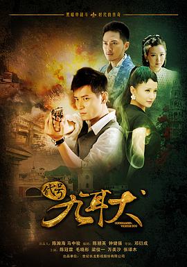 代号九耳犬第05集