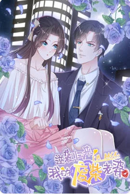 逆袭归来：我的废柴老婆 动态漫画第6集