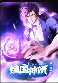 镇国神婿 动态漫画 第二季第104集