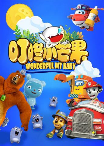 叮咚小芒果第1集