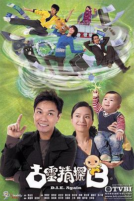 古灵精探（国语版）第7集