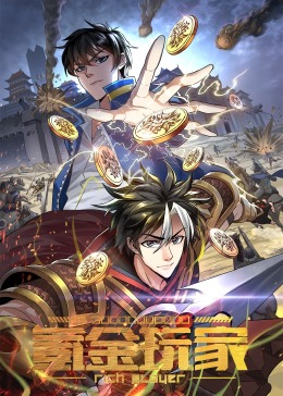 氪金玩家·动态漫第04集