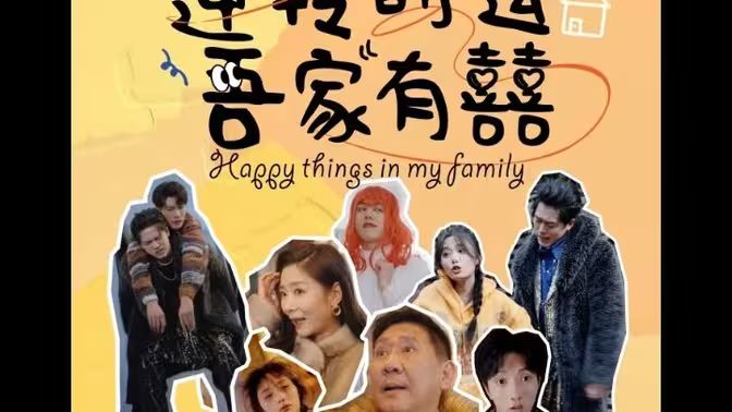 逆转时运吾家有囍第61-83集完结(大结局)