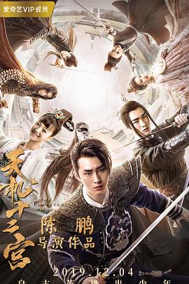 天机十二宫 第一季第7集